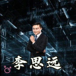 李思远